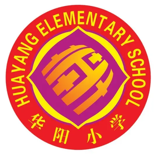 华阳小学